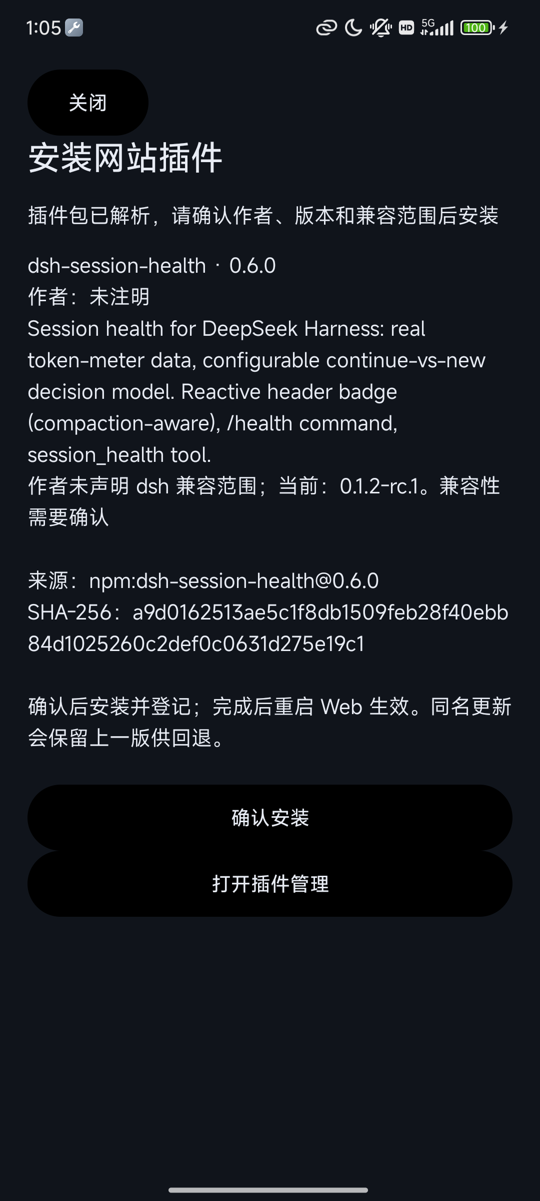 Android 13 安装确认页：实际包信息、兼容声明和摘要。
