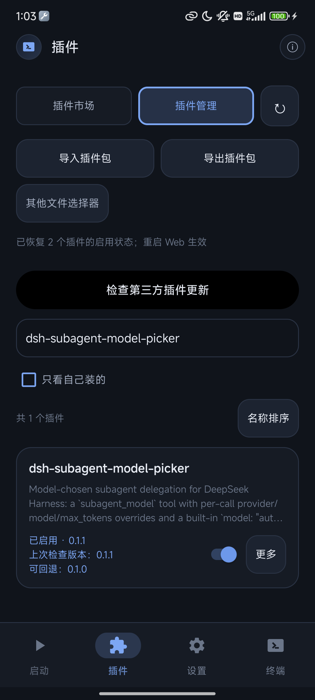 Android 13 安装管理实测:当前 0.1.1,上一版 0.1.0 可回退。